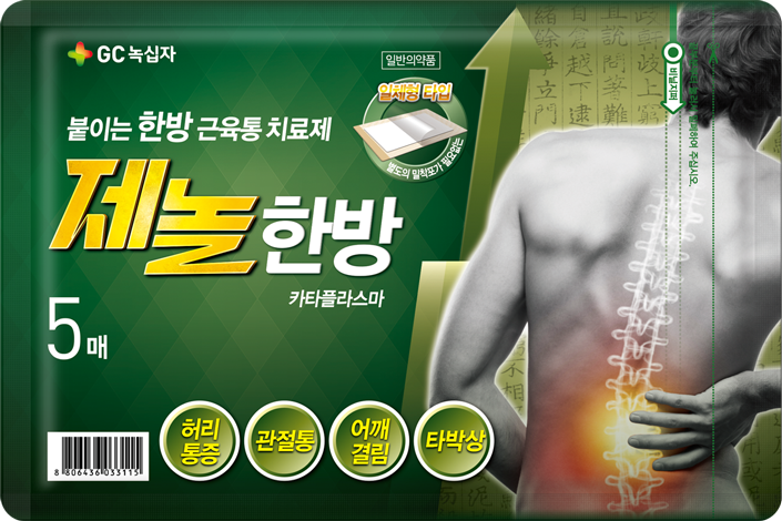 제놀한방 패키지