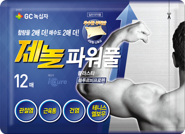 제놀파워풀 패키지