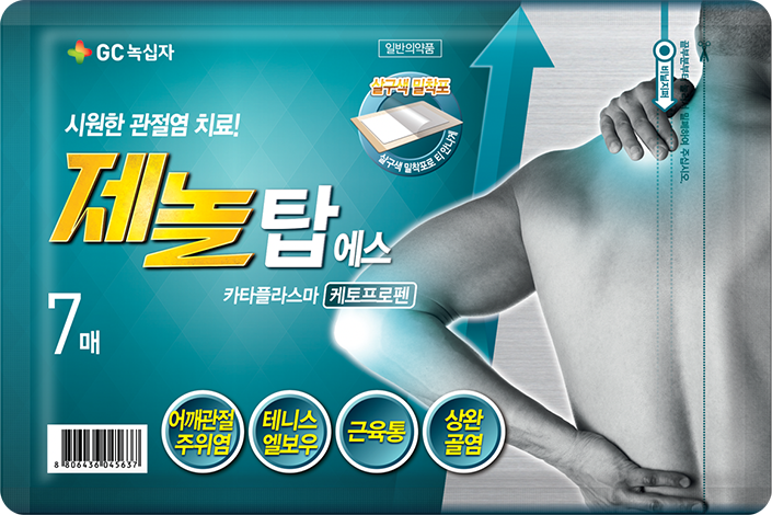 제놀탑에스 패키지