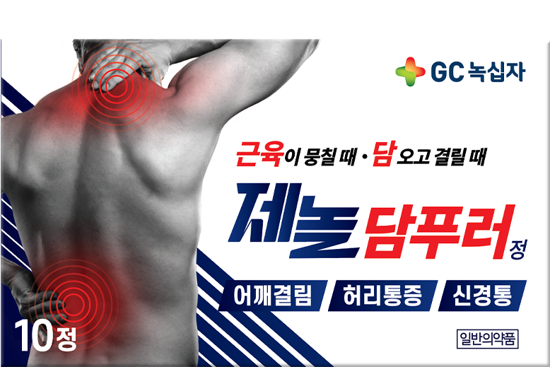 제놀 담푸러정 패키지