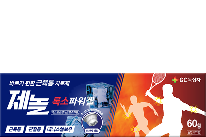 제놀룩소파워겔 패키지