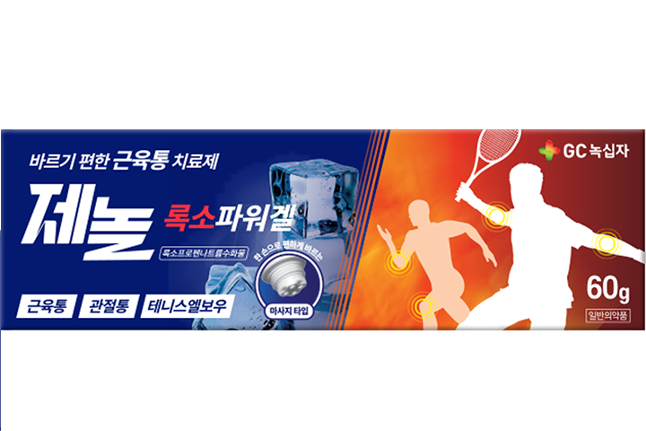 제놀록소파워겔 패키지