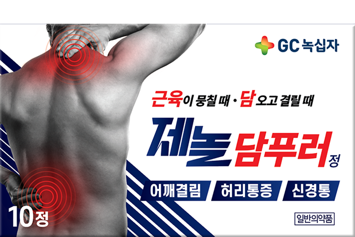 제놀담푸러정 패키지