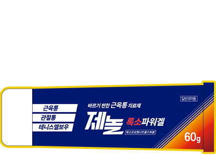 제놀 록소파워겔 제품 이미지